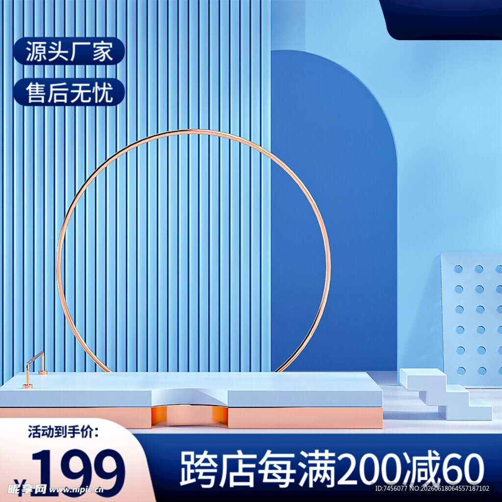 时尚电商促销场景展示