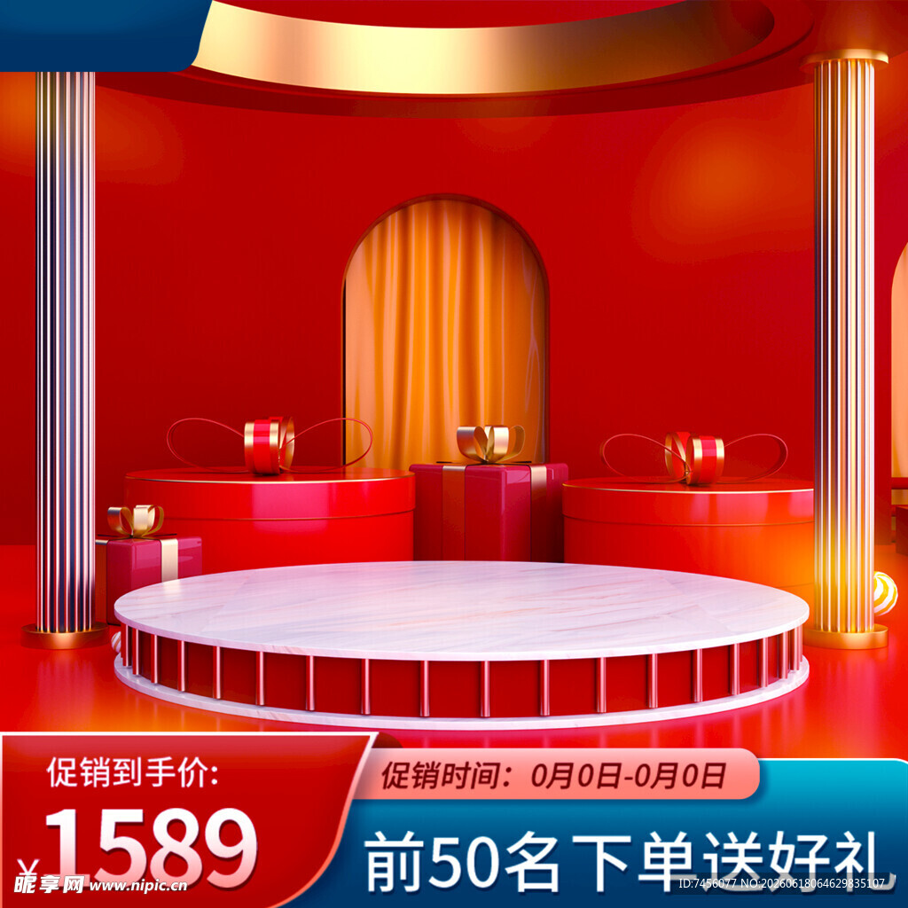 红色舞台展示区优惠促销