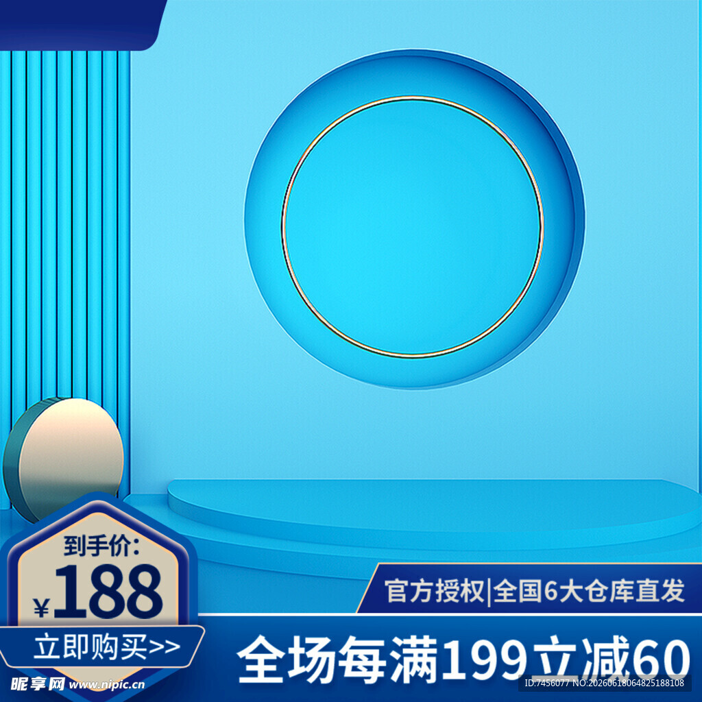 蓝色简约电商促销背景图