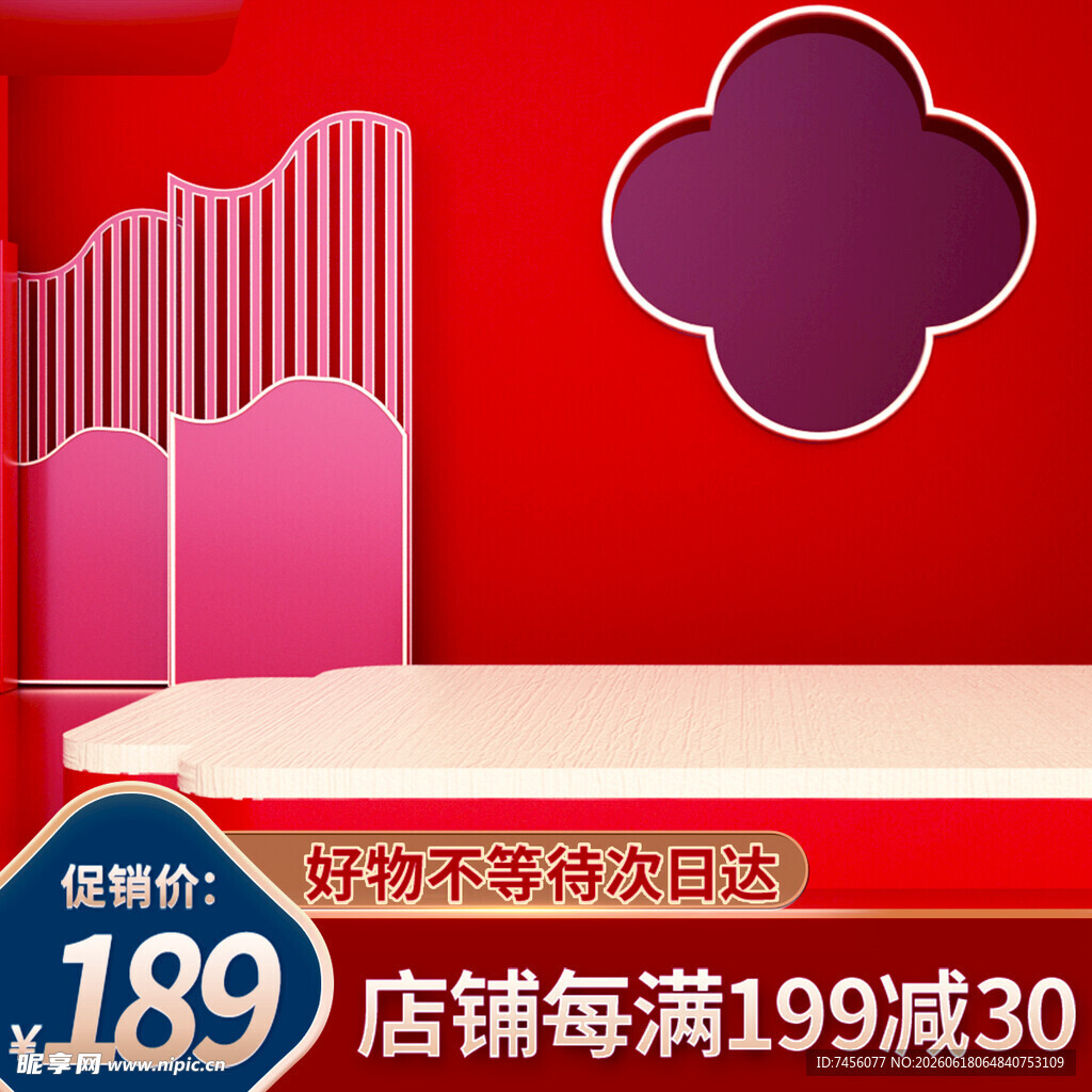 红色背景促销装饰图