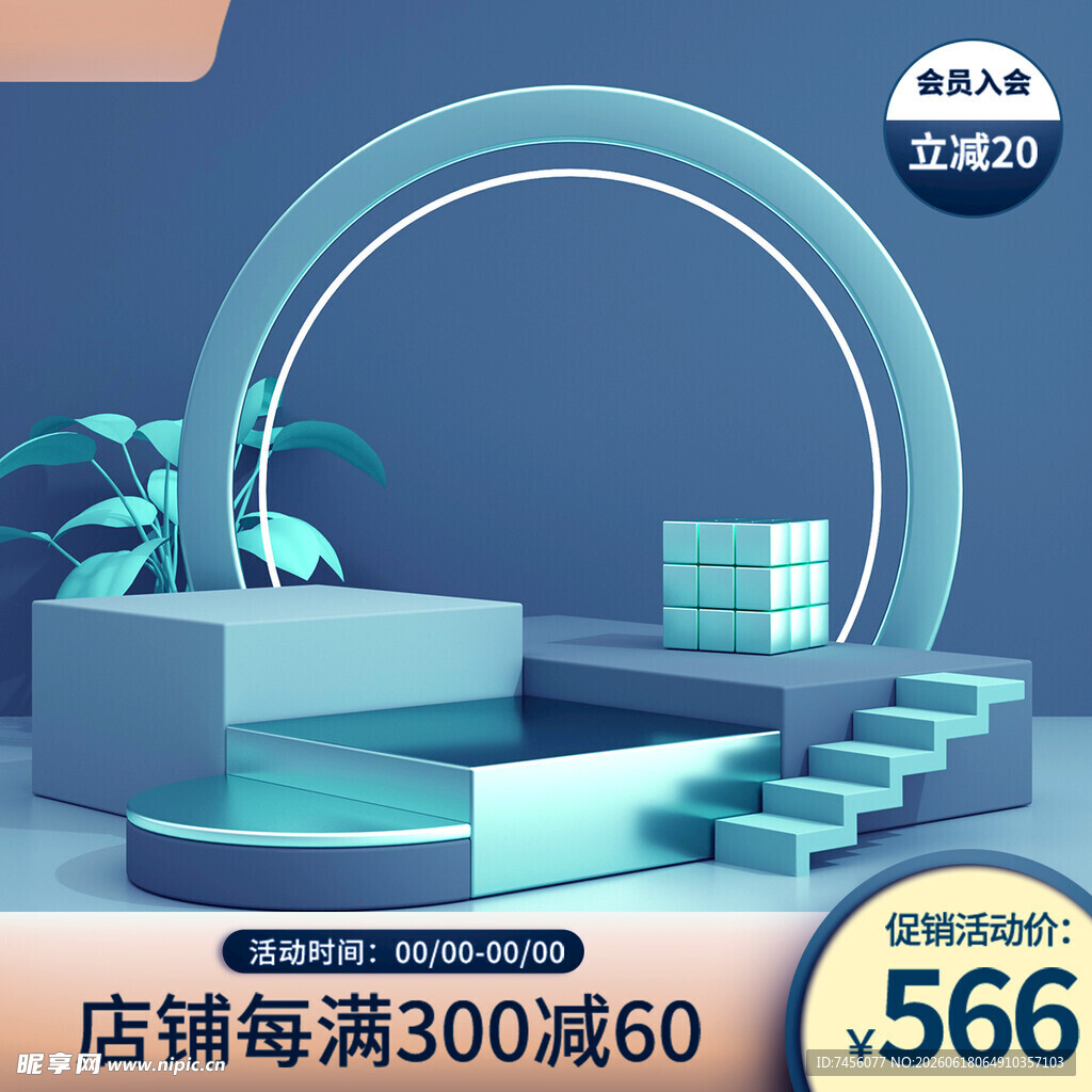 蓝色简约电商促销展示场景