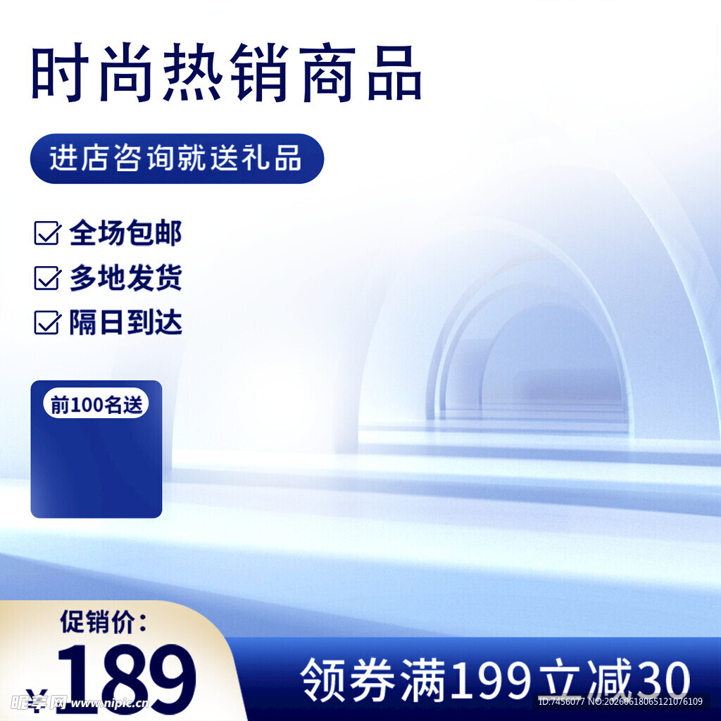 时尚热销商品促销活动