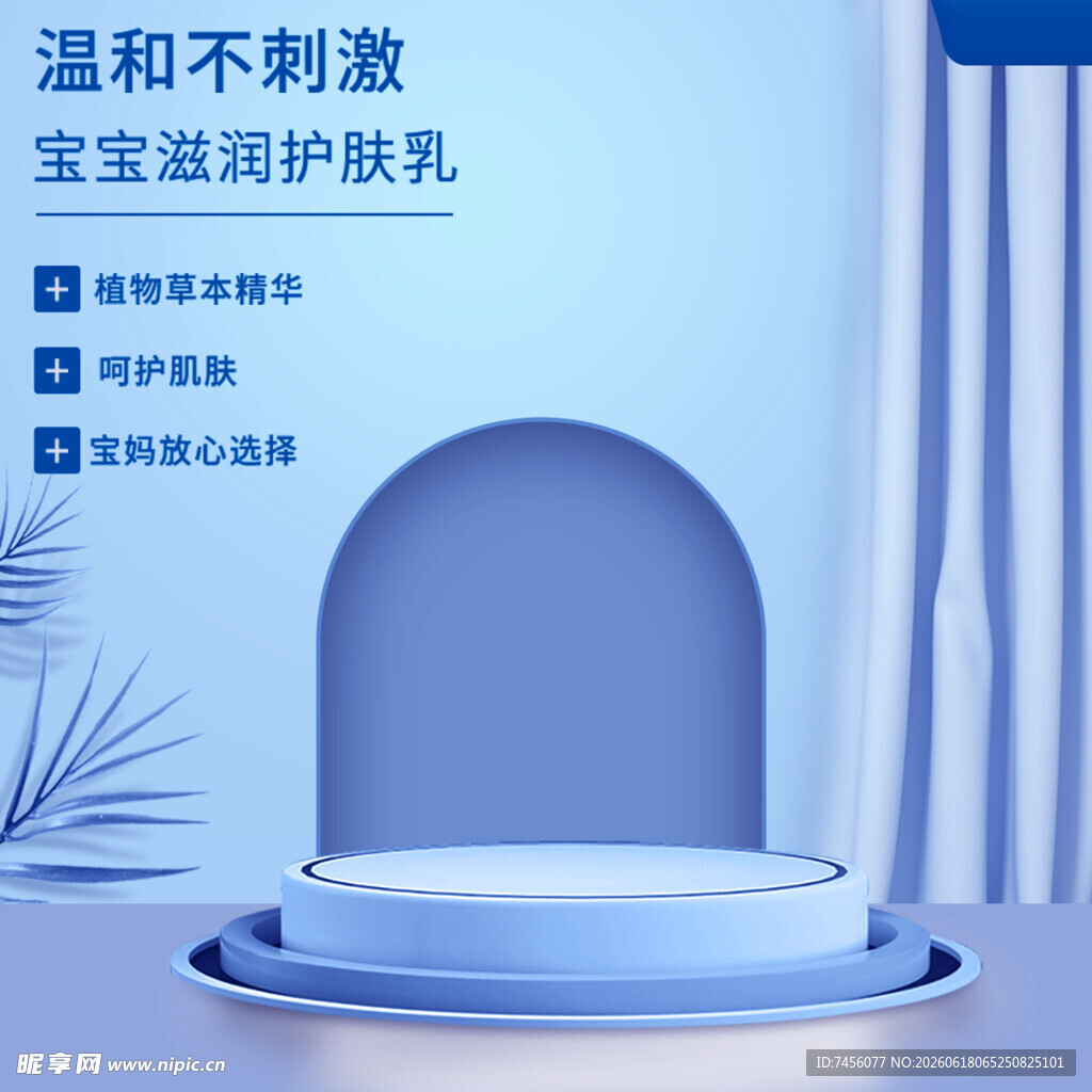 宝宝滋润护肤乳展示台