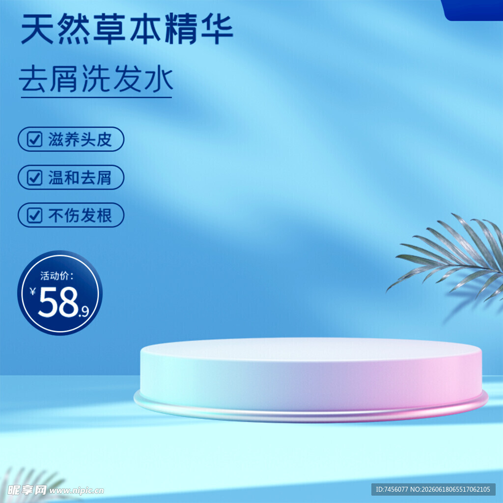 天然草本去屑洗发水特惠