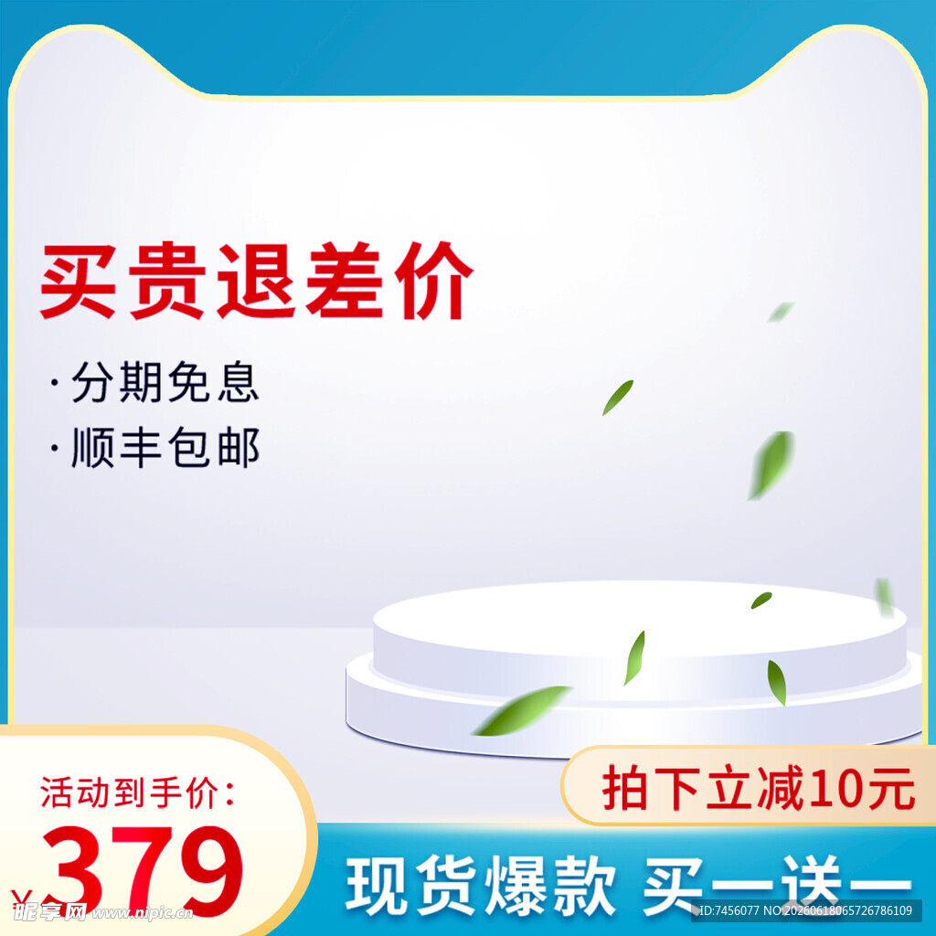 买贵退差价优惠促销床垫