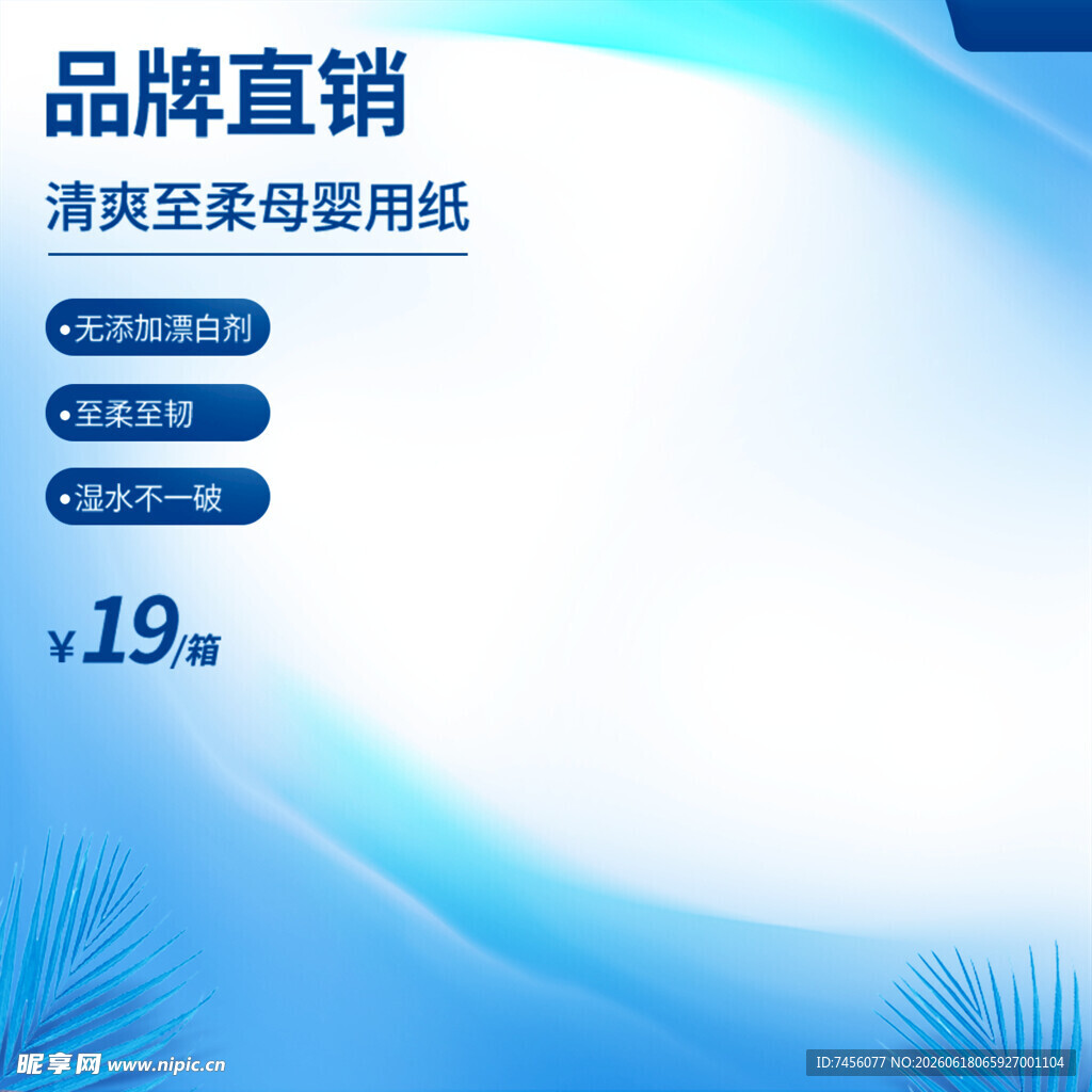 品牌直销清爽区面膜仅19元
