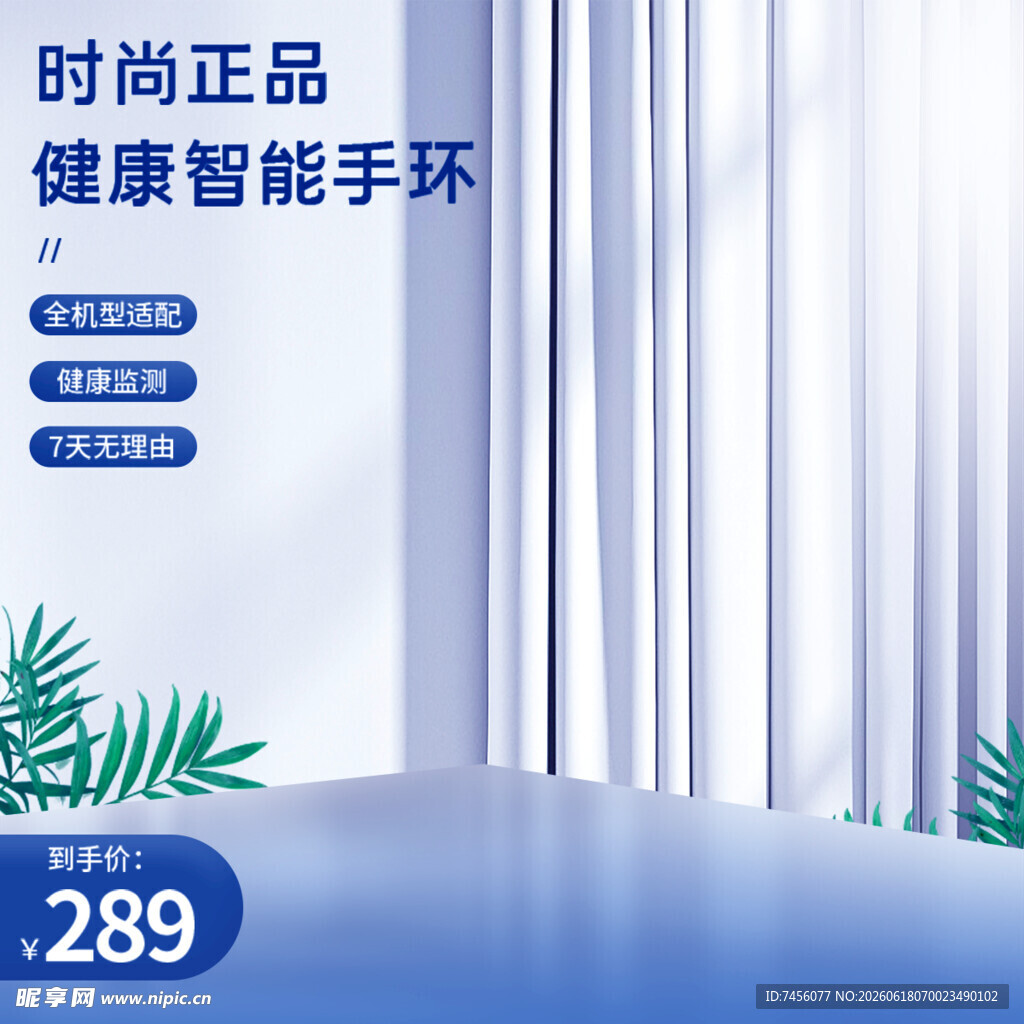时尚健康智能手环仅289