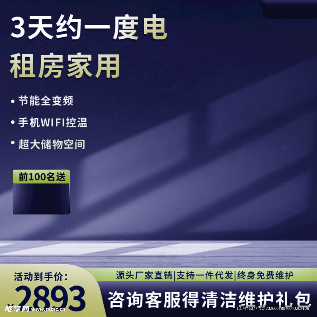 租房家电3天约一度电