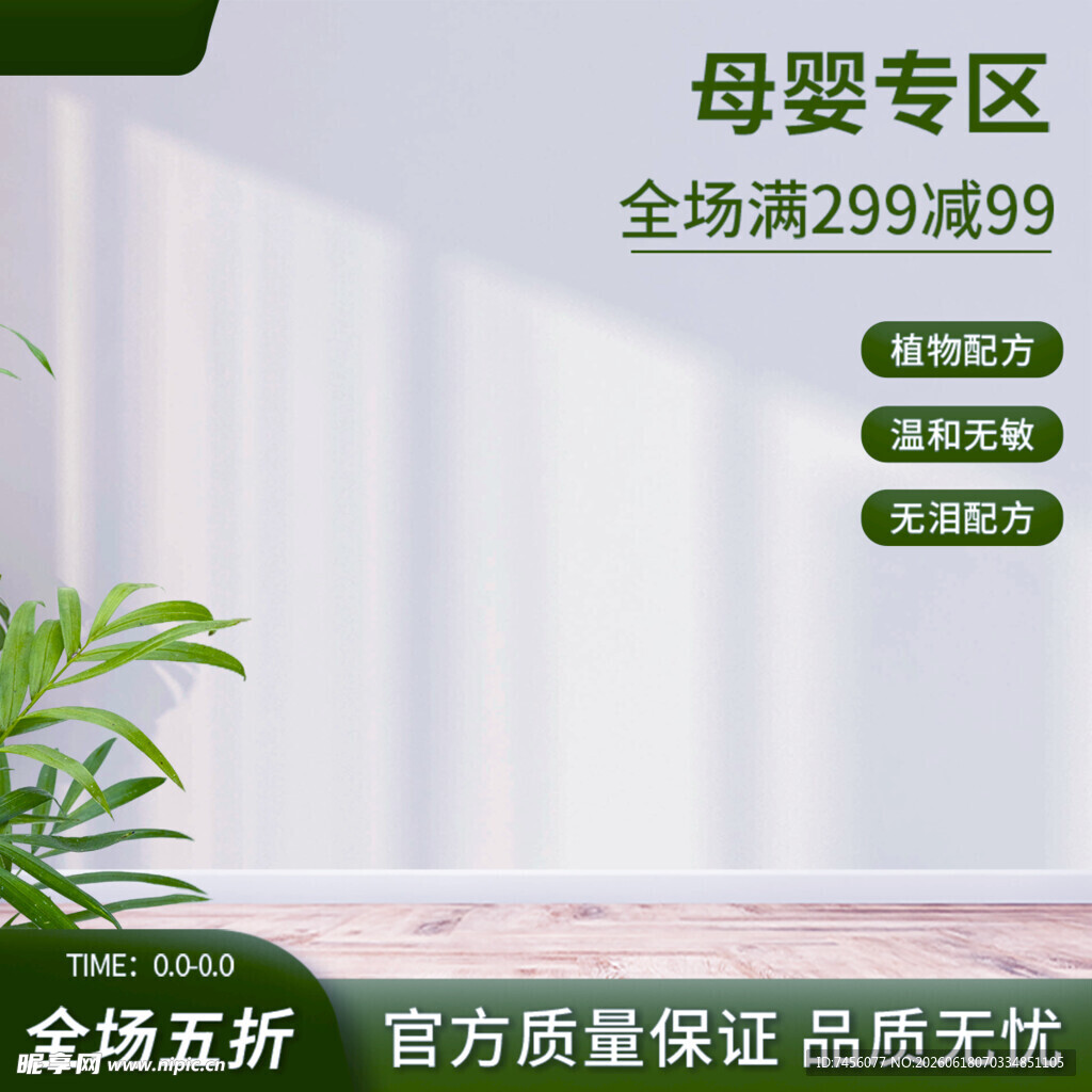 母婴专区促销优惠活动