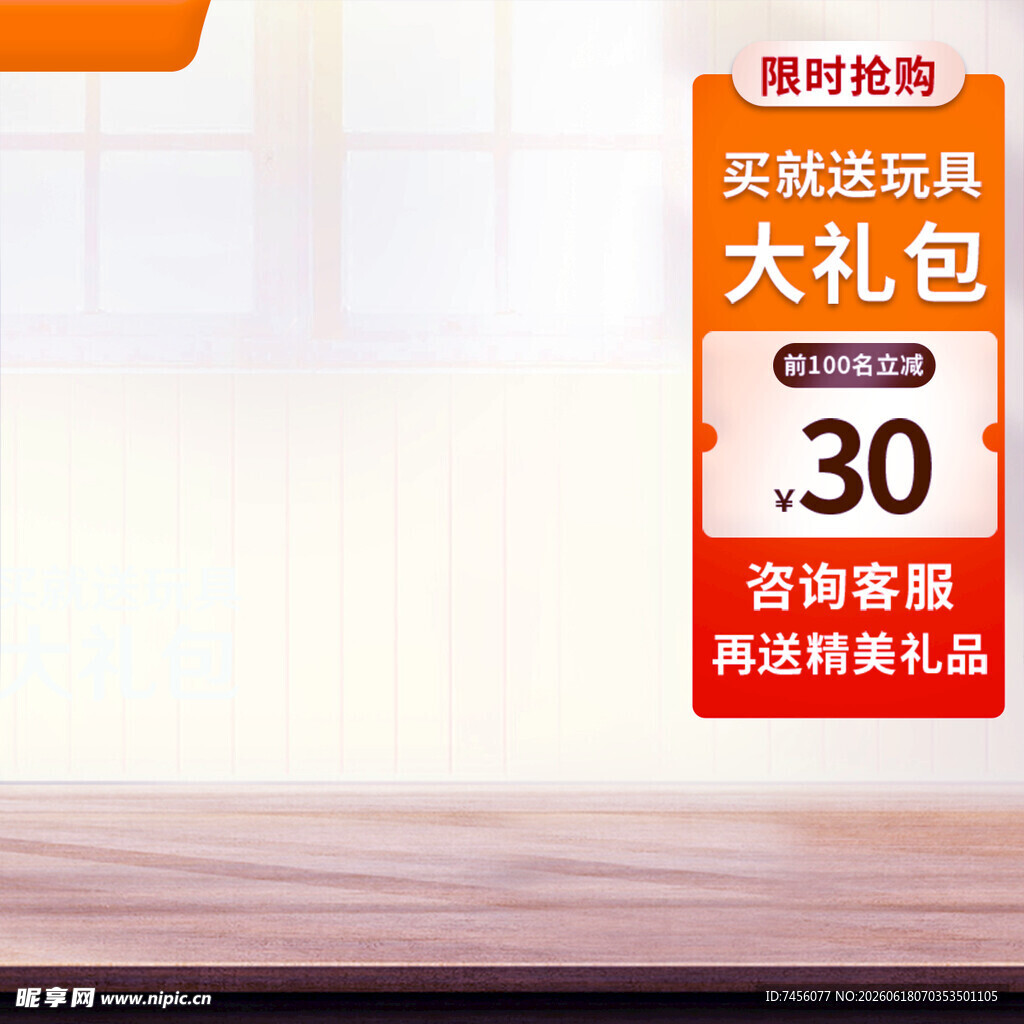限时抢购大礼包优惠活动