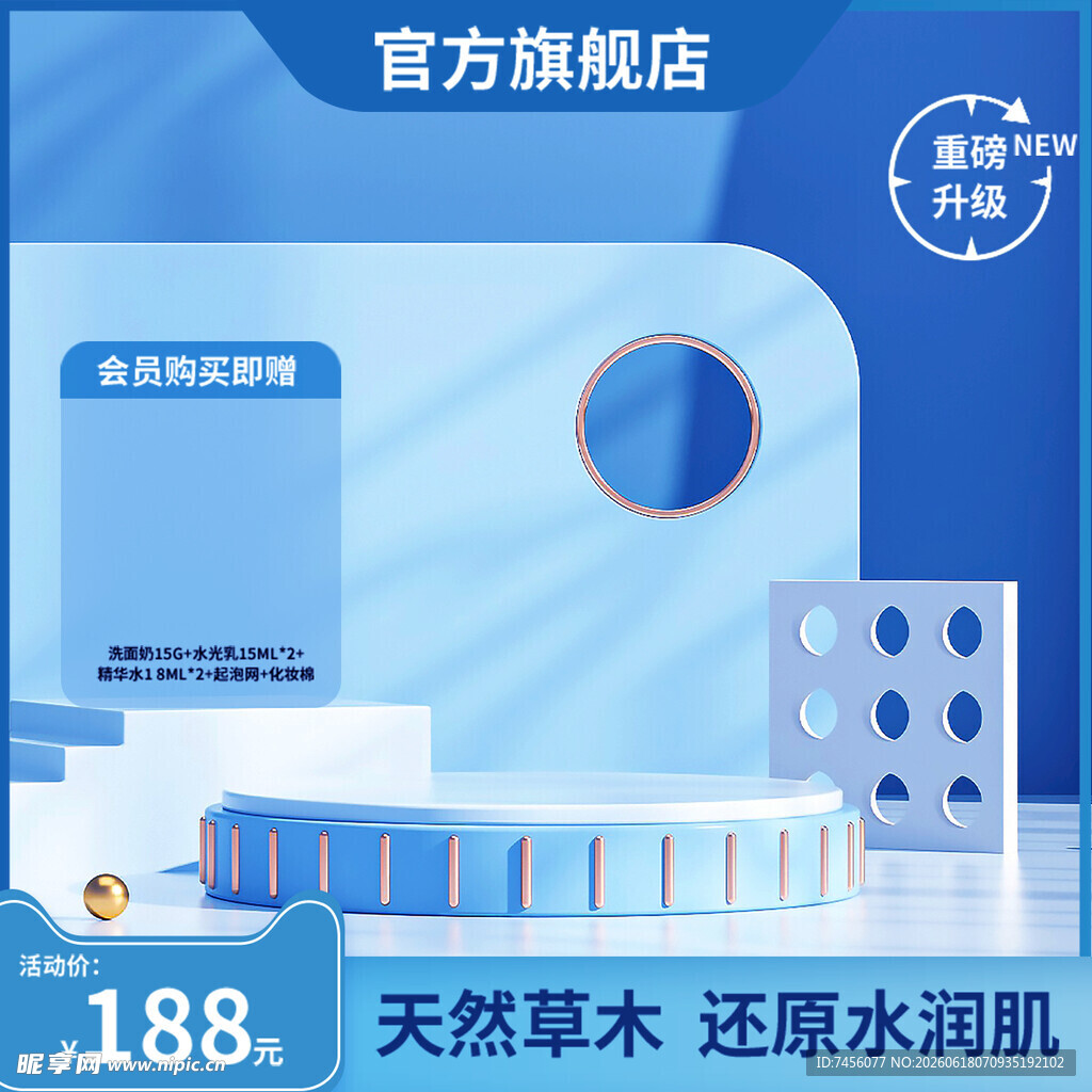 天然草本水润护肤产品