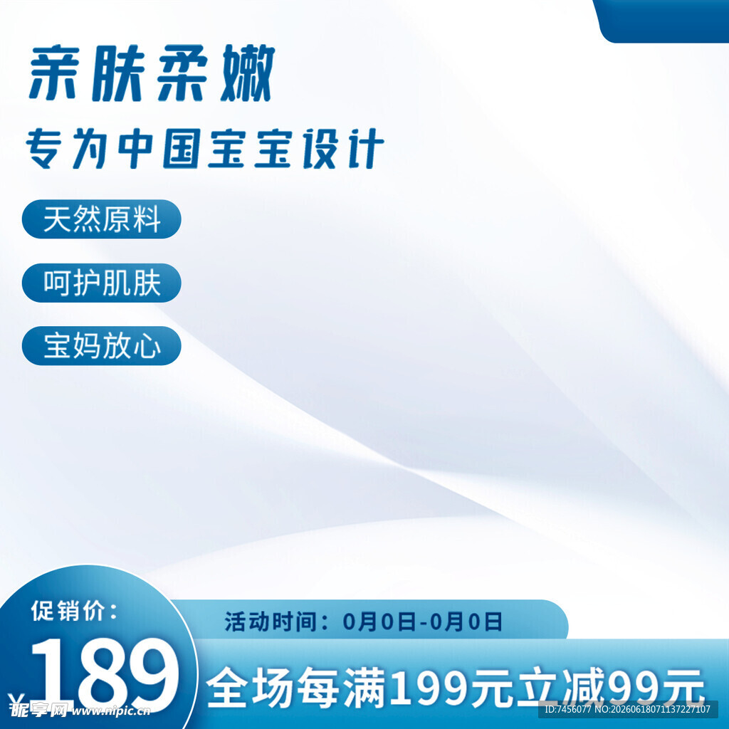 亲肤柔棉宝宝衣物特惠