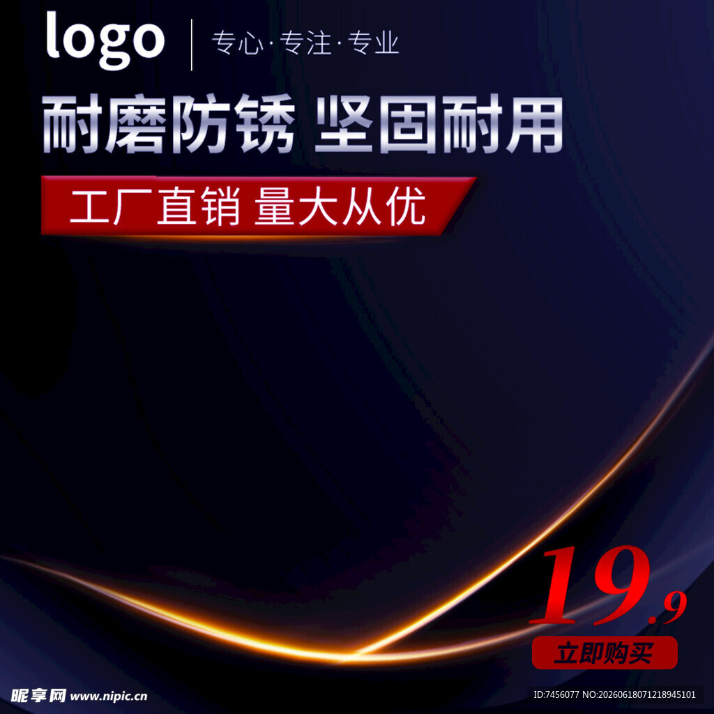 耐磨防锈材料