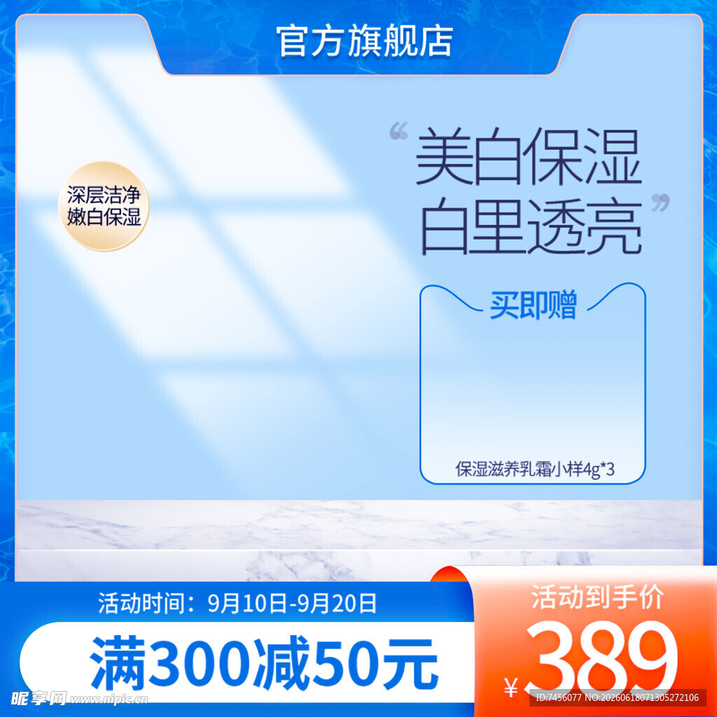 美白保湿护肤品促销优惠