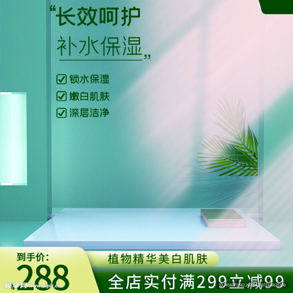 长效呵护补水保湿护肤品