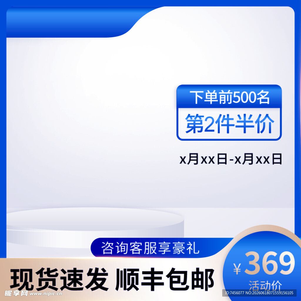 蓝色简约风商品促销广告图