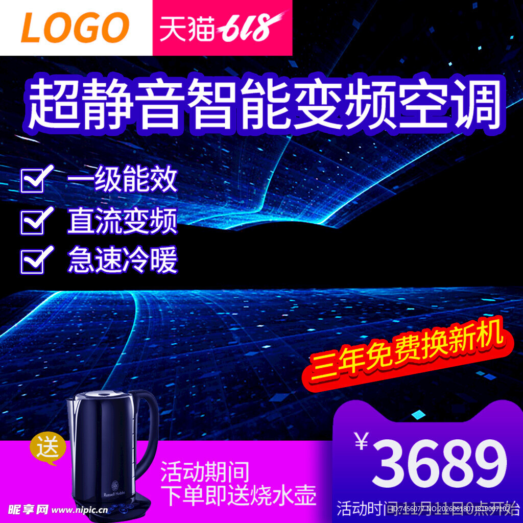 超静音智能变频空调促销