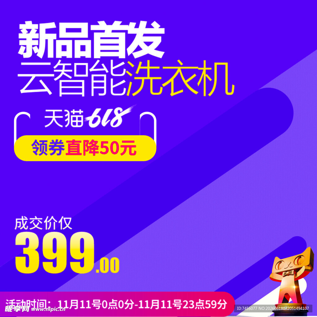 新品云智能洗衣机首发特惠