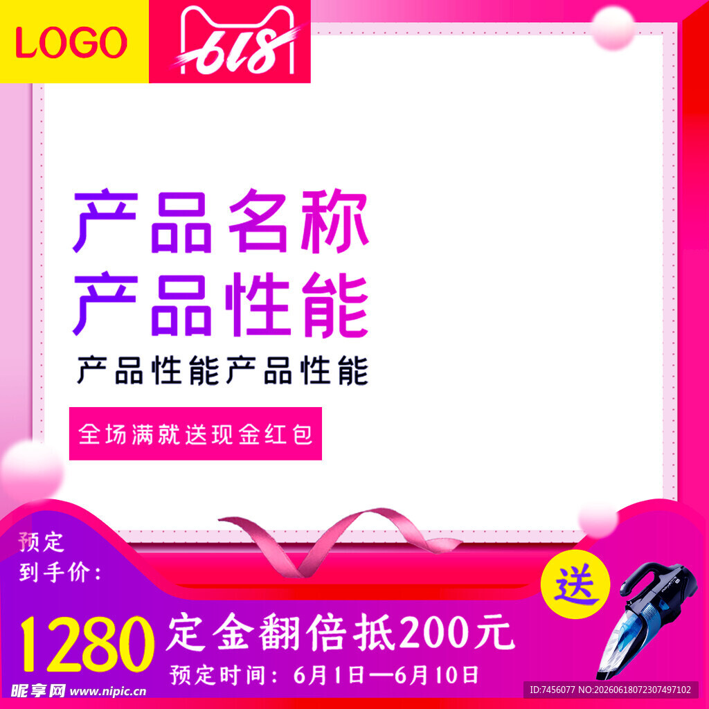 产品促销海报