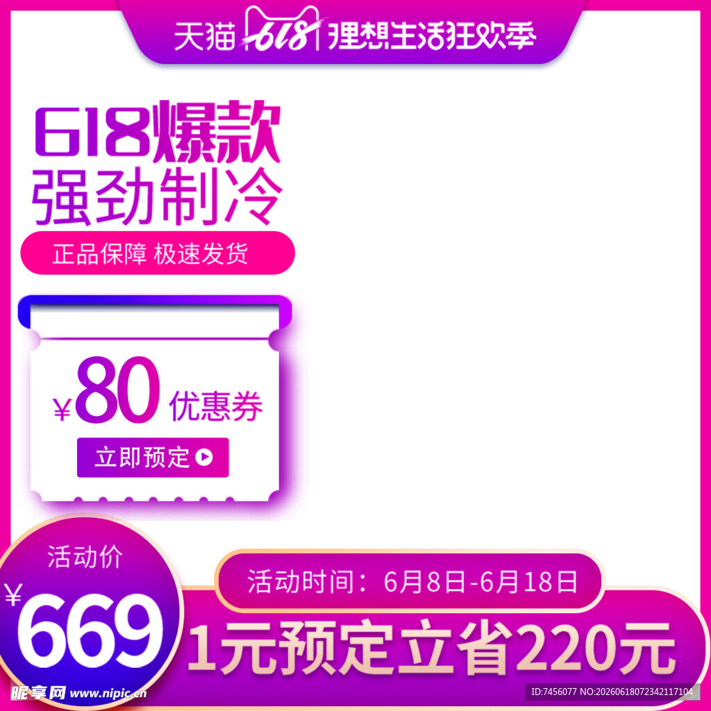 618大促强劲制冷空调