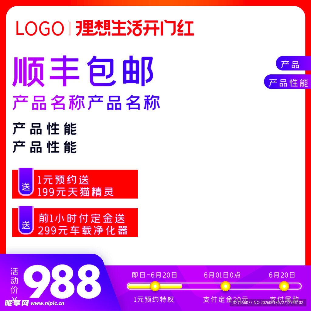 顺丰包邮精致生活开门红