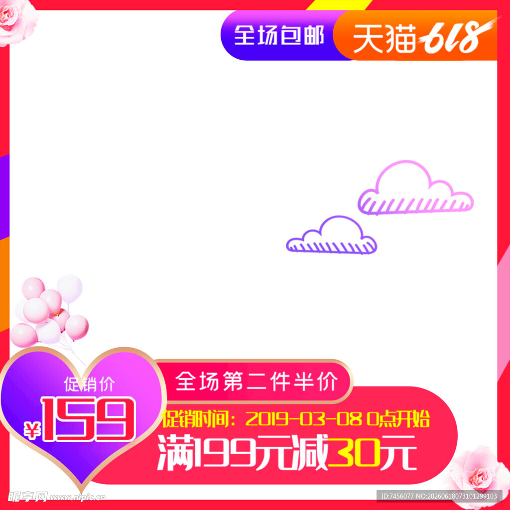 618促销空白主图模板