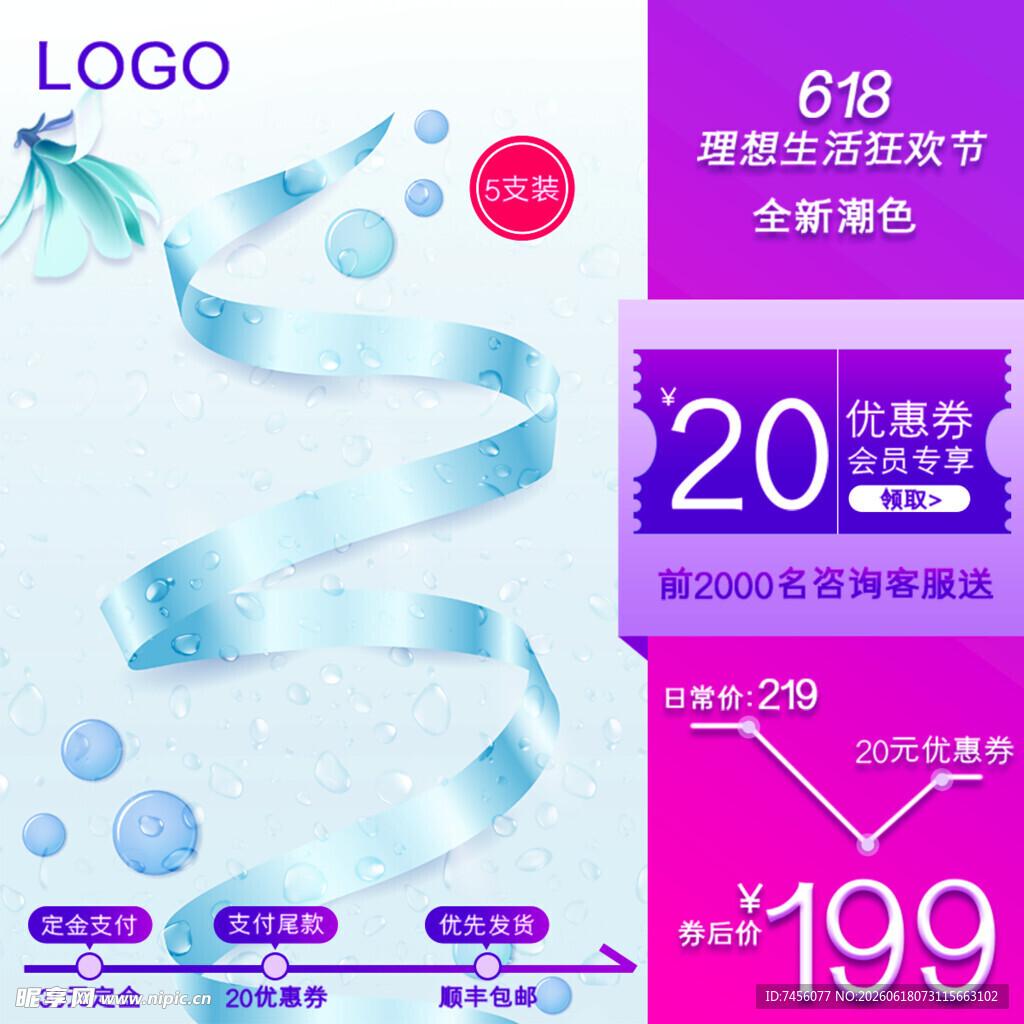 6折促销丝带风美妆优惠