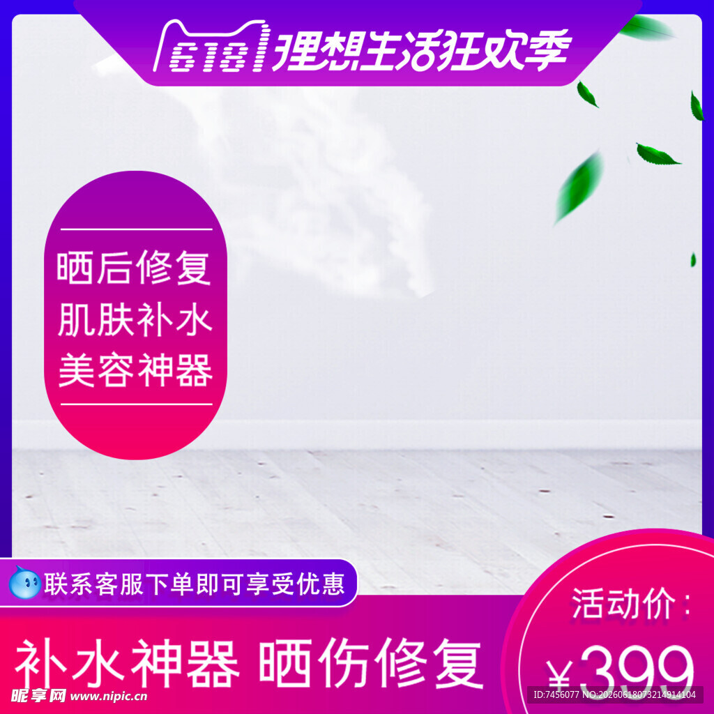 肌肤补水神器仅399元