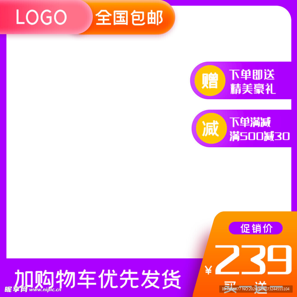 电商促销商品展示空白模板