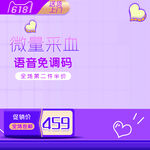 微量采血语音免调码仪器