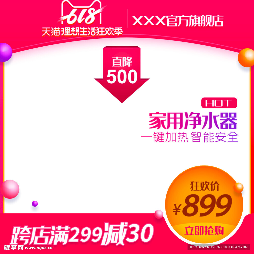 家用净水器促销优惠活动