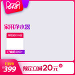 家用净水器促销优惠价399