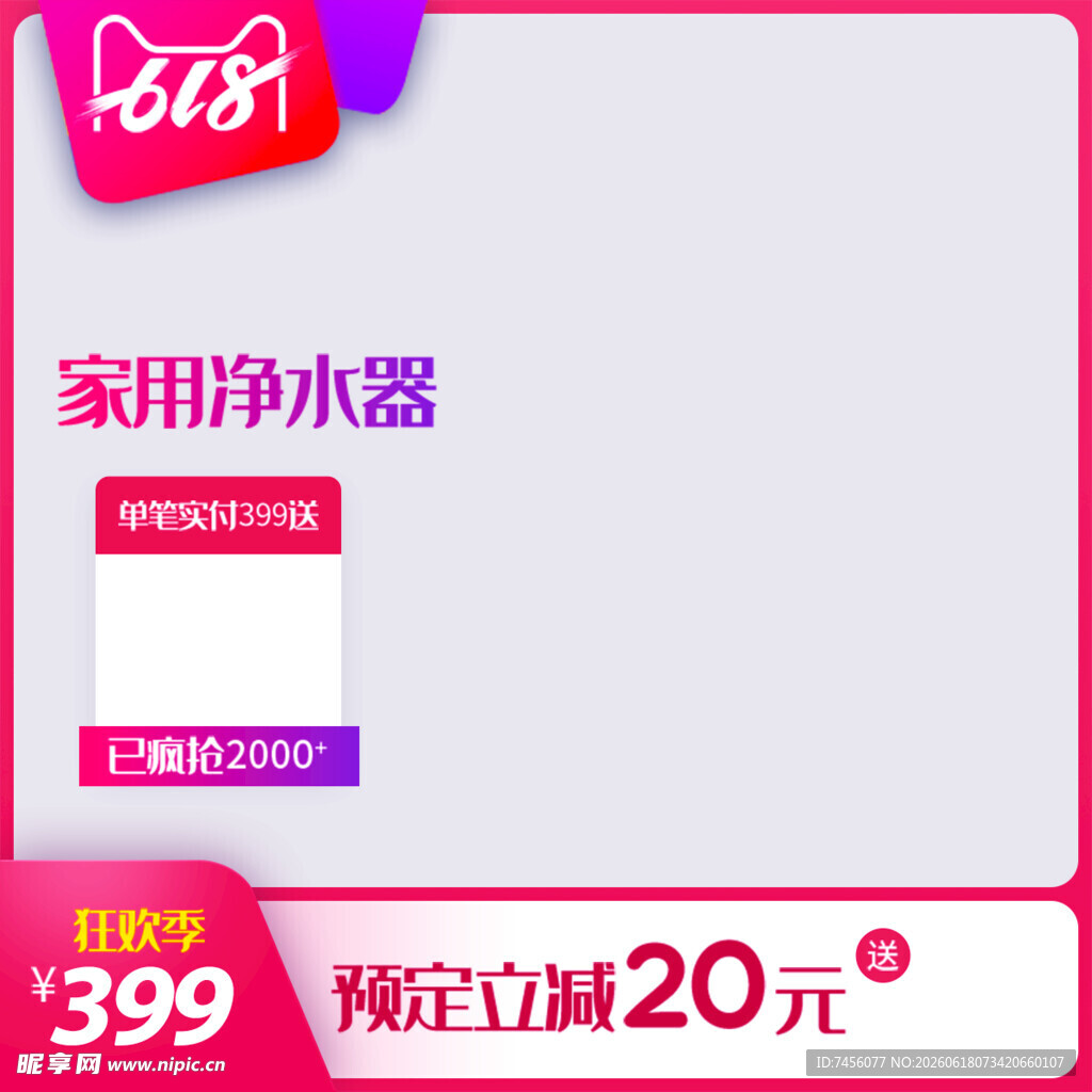家用净水器促销优惠价399