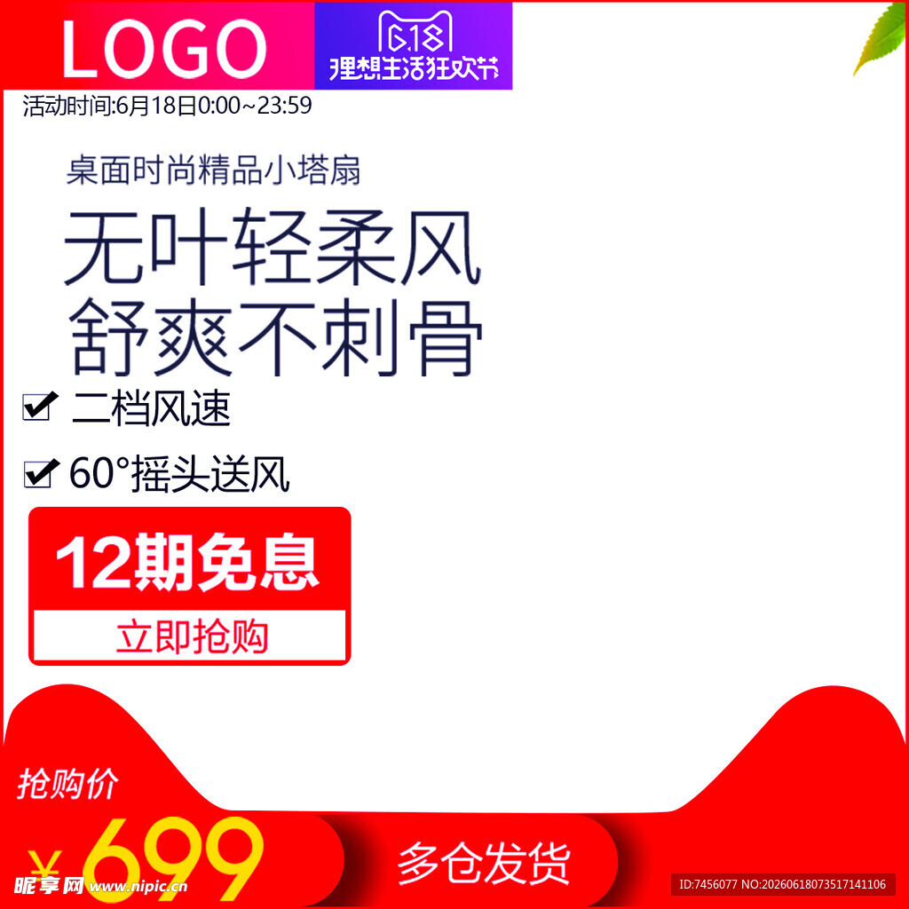 无叶风扇促销12期免息