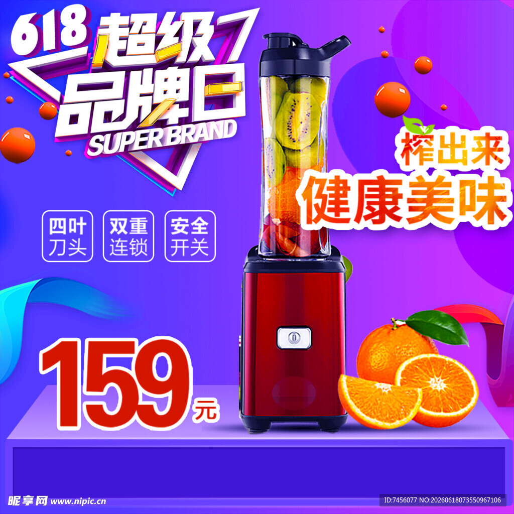 618品牌日榨汁机促销中