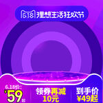 理想生活狂欢节促销海报