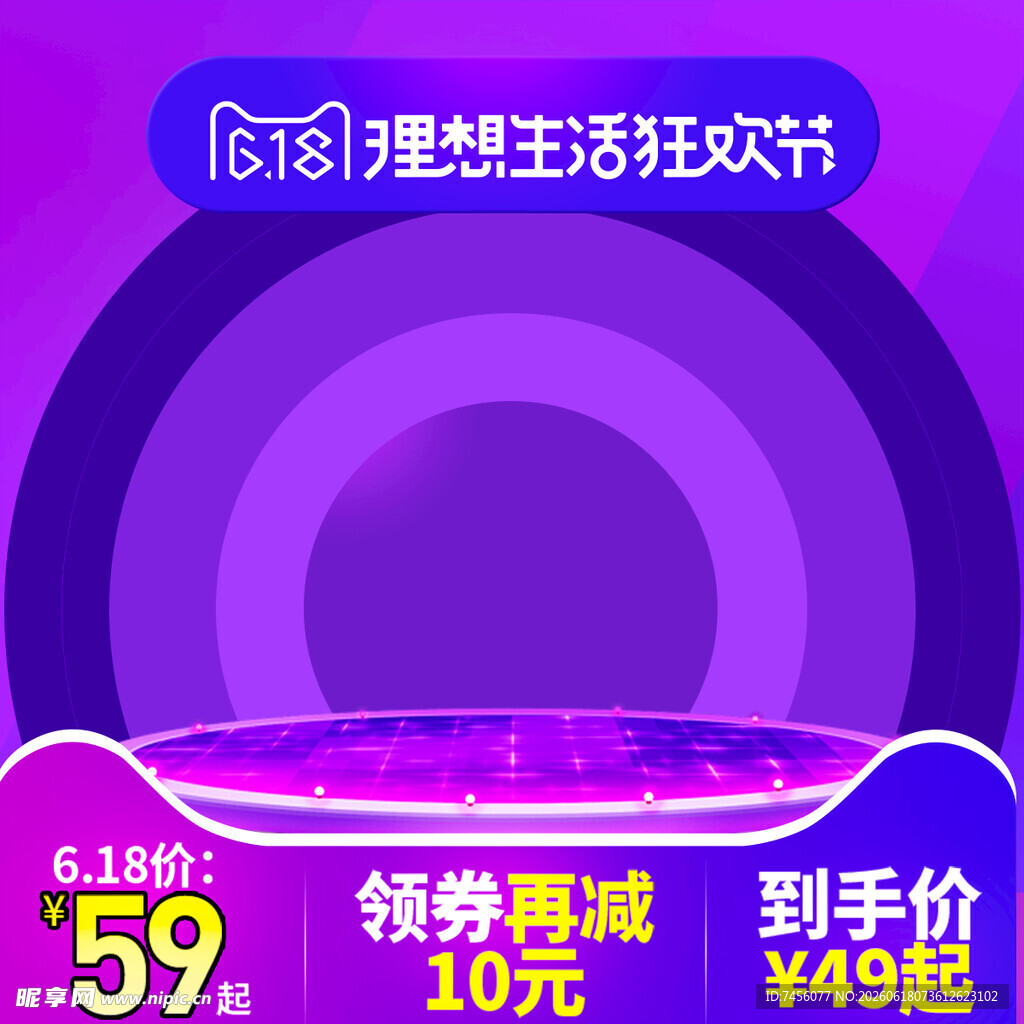 理想生活狂欢节促销海报