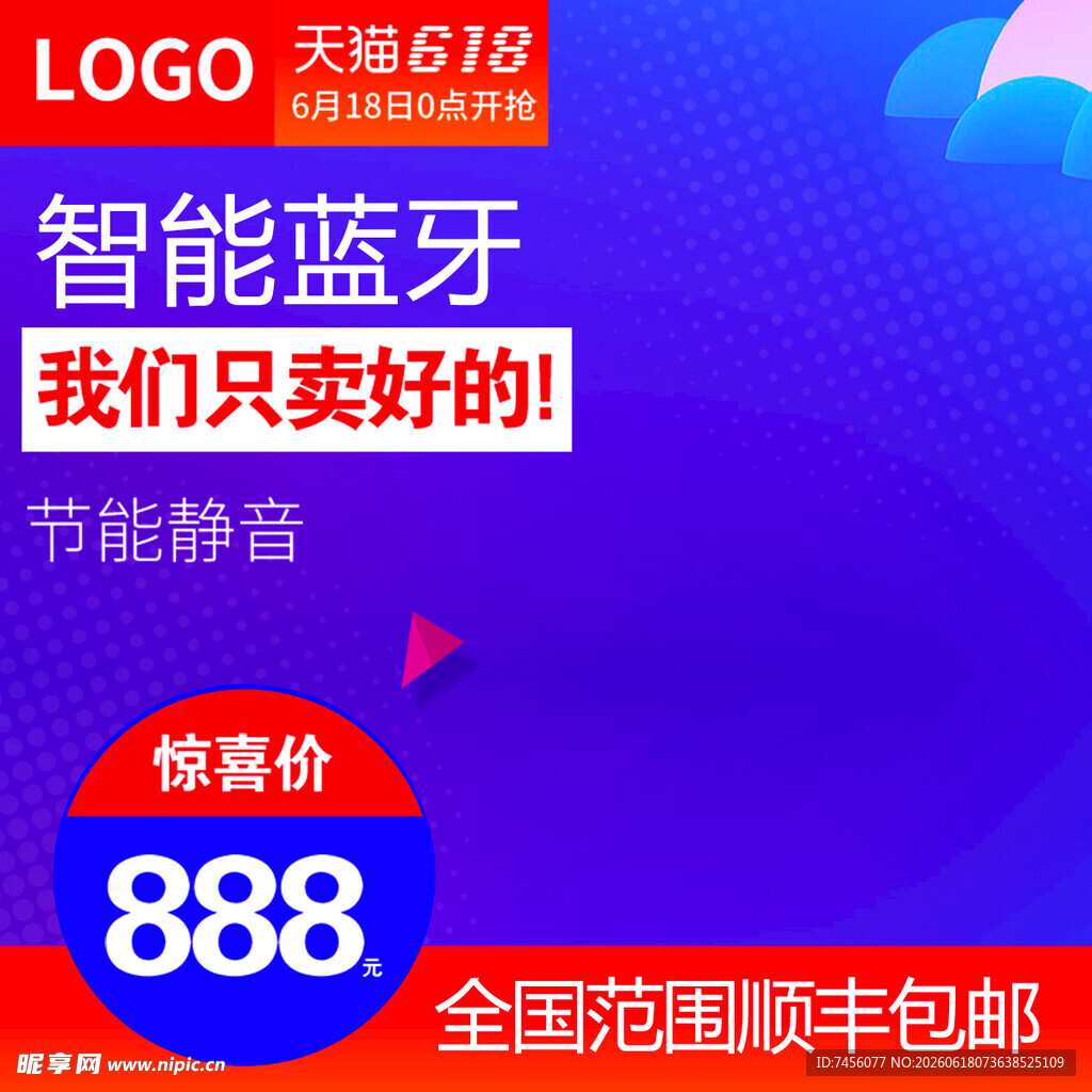 智能蓝牙音箱惊爆价888