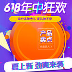 618年中狂欢产品卖点展示