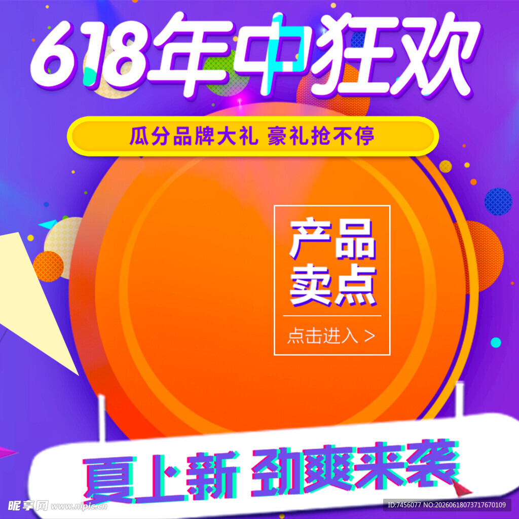 618年中狂欢产品卖点展示