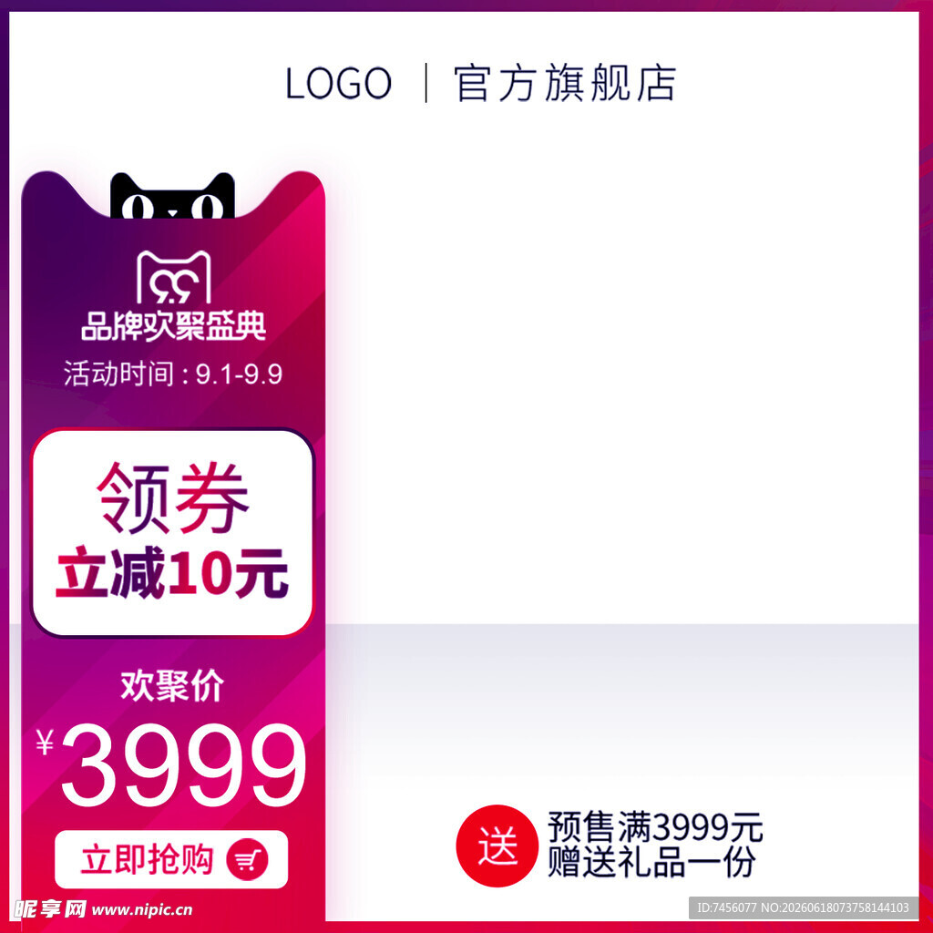 官方旗舰店促销优惠活动