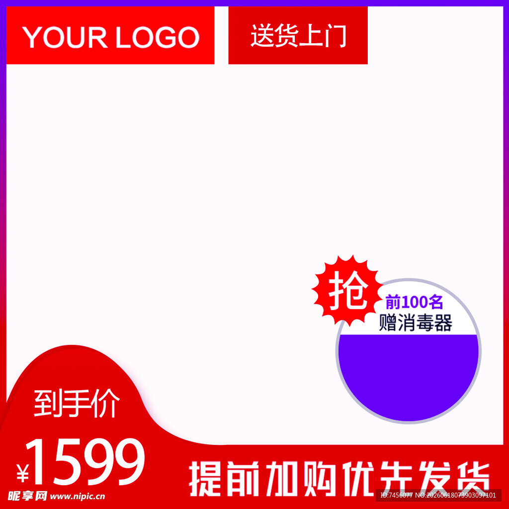 促销商品到手价1599元