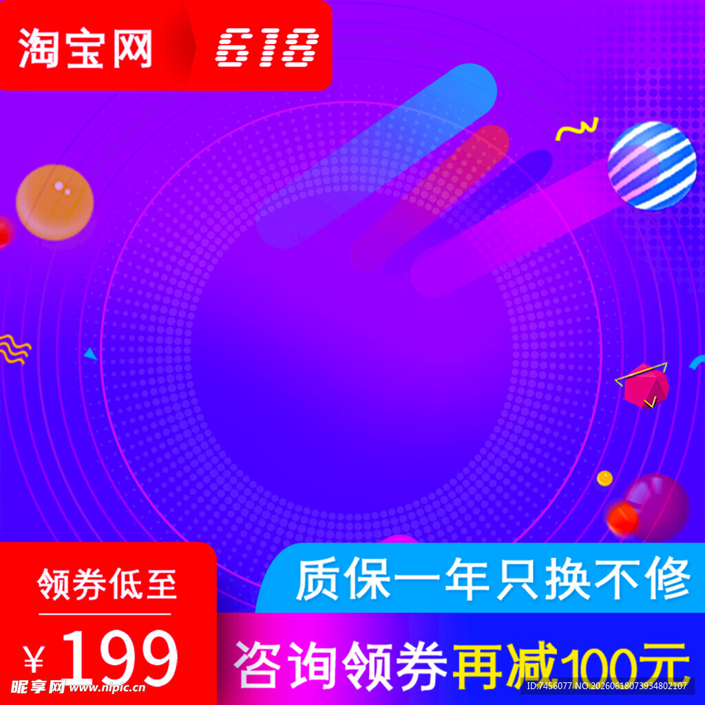 618淘宝促销优惠背景图