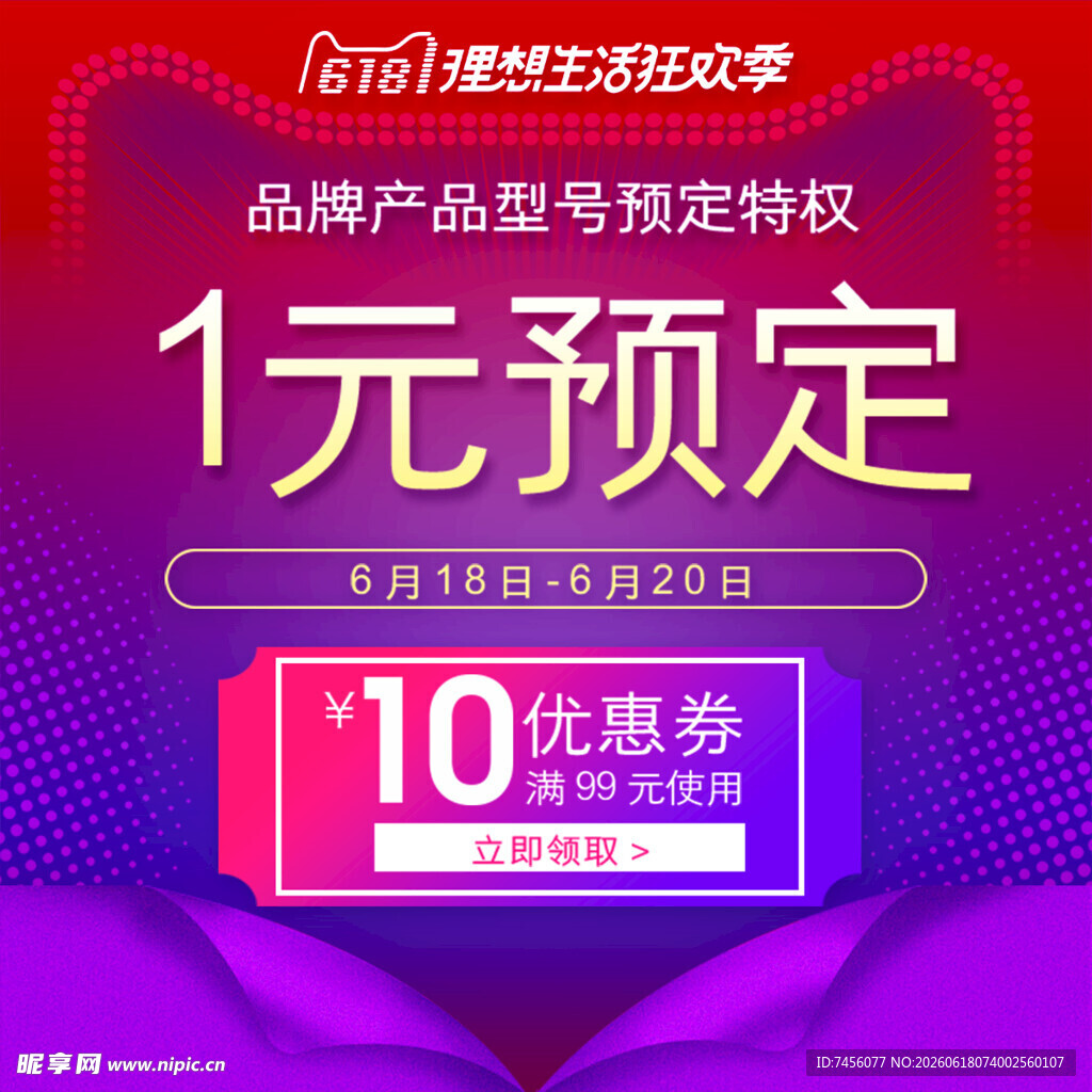 1元预定享10元优惠券活动