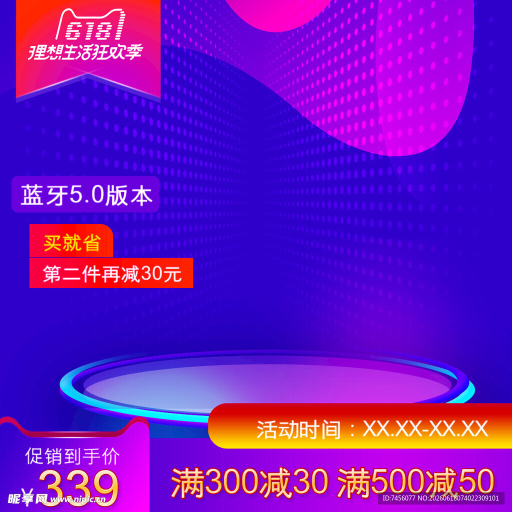 时尚促销活动限时享优惠