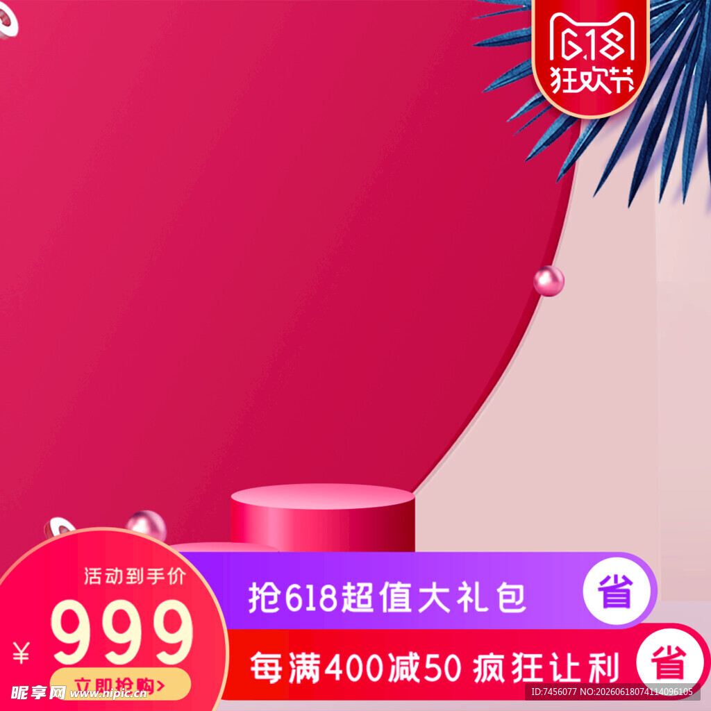 粉色沙发促销999元起