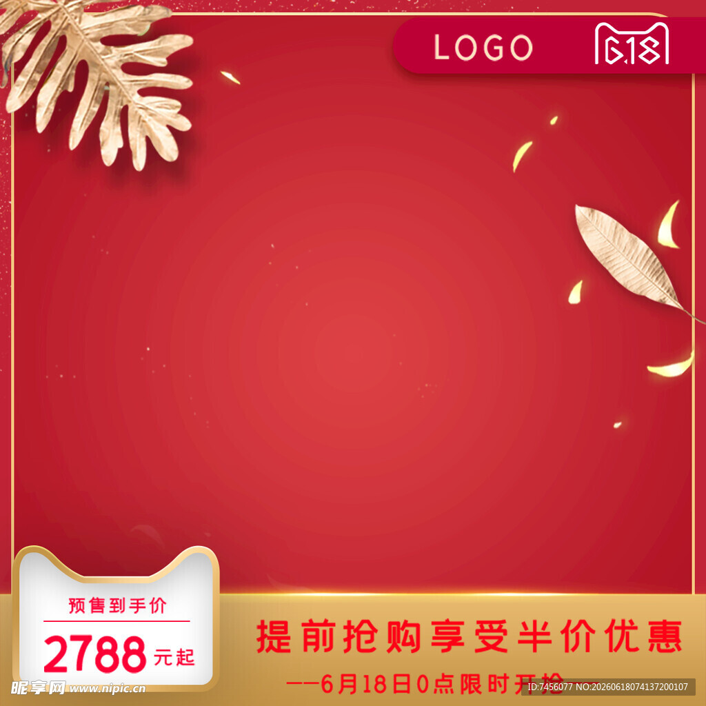 红色促销背景图