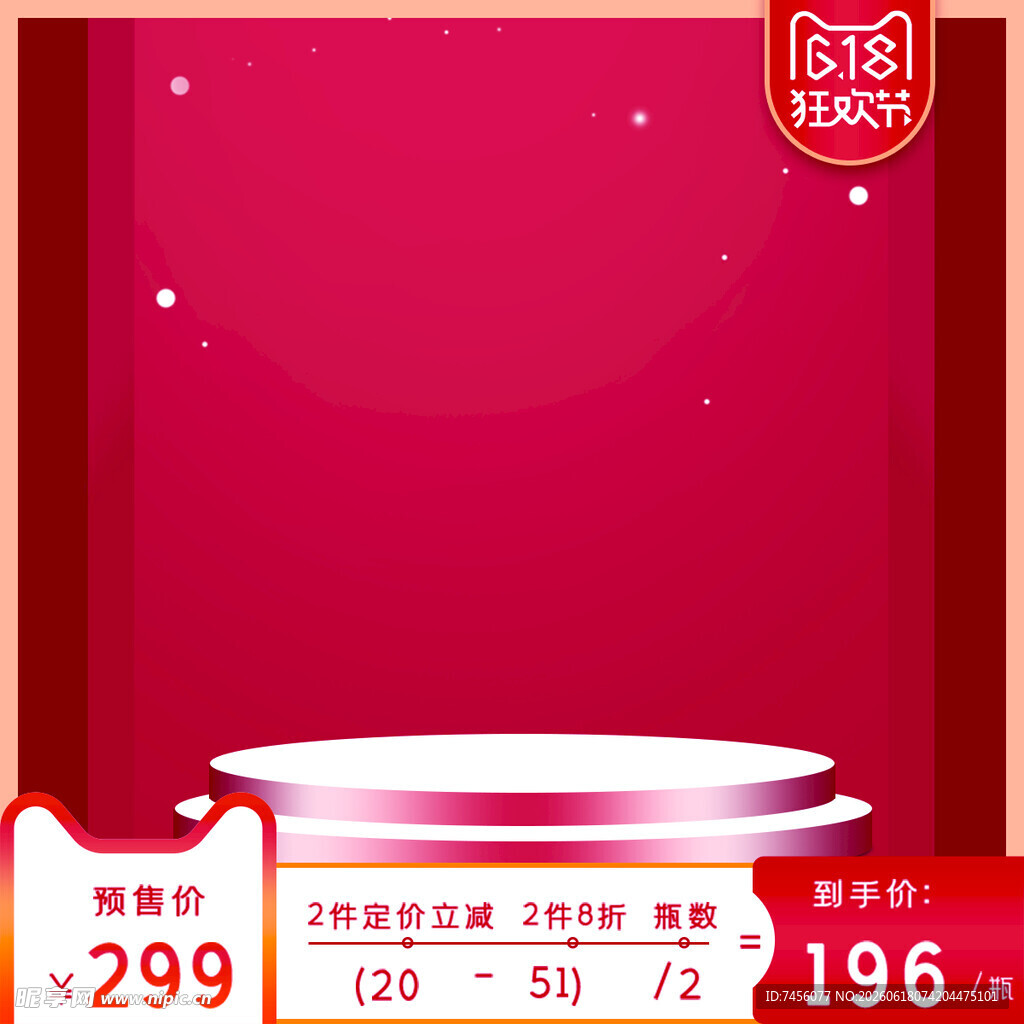 红色促销背景电商产品图