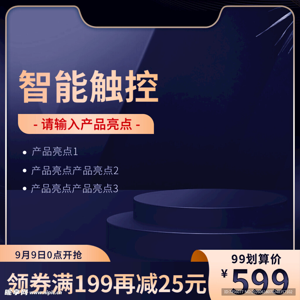 智能触控产品领券享优惠