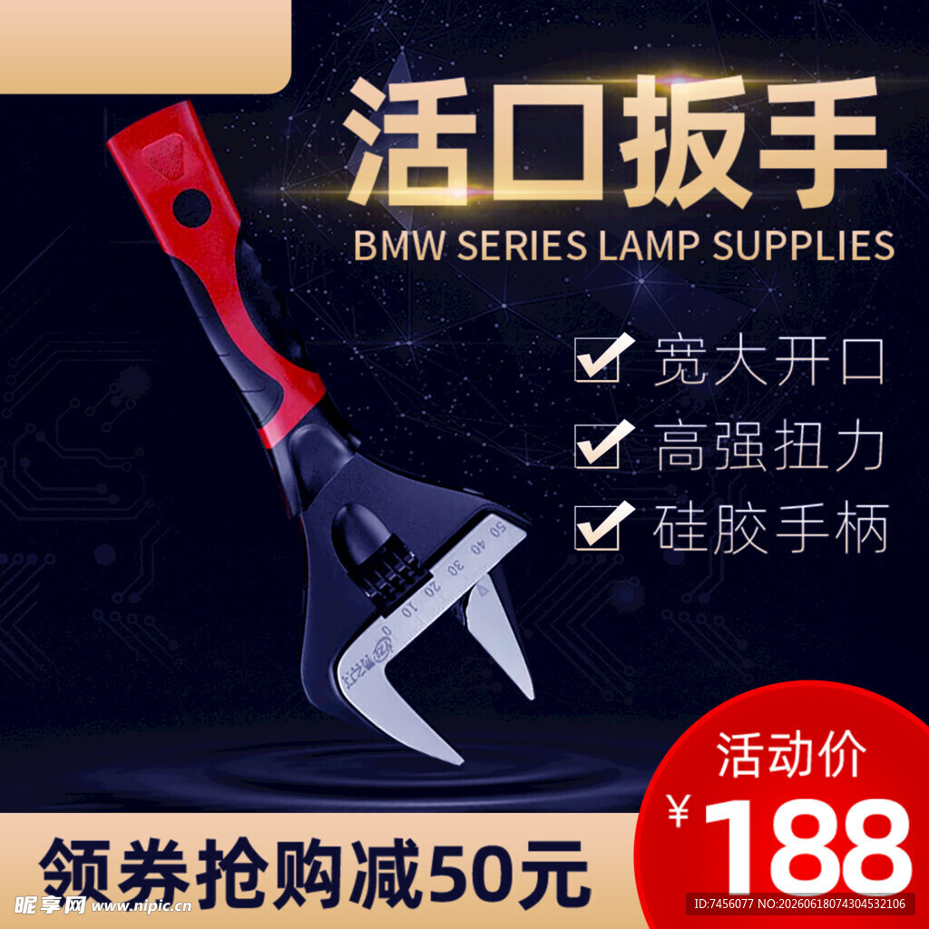 活口扳手促销低至188元